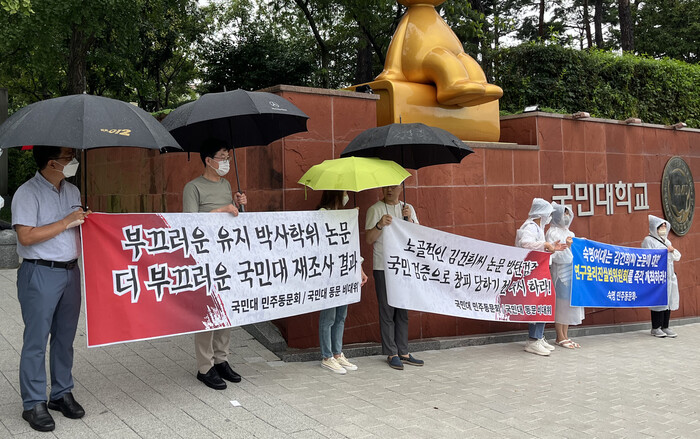 “김건희 논문 재검증 찬반투표”…국민대 교수들 “재조사위 판단 공감 어려워”