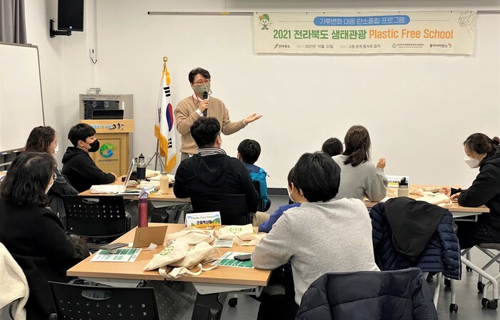 박종석 전북생태관광육성지원센터장이 ‘플라스틱 프리 학교’ 참가자들에게 기후 변화와 탄소중립 생태여행에 관한 강의를 하고 있다.
