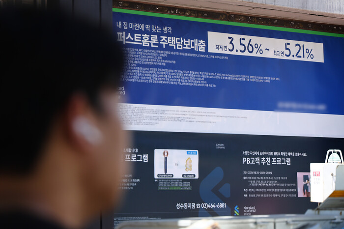 10일 서울 시내 한 은행 앞에 대출 관련 홍보물이 붙어있다. 연합뉴스