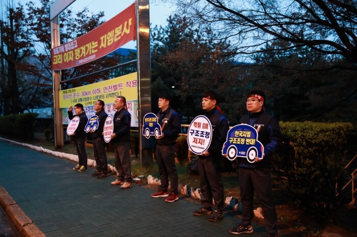 Members of the GM Korea branch of the Korean Metal Workers Union demonstrate outside GM Korea’s Bupyeong factory in Incheon to protest against the company’s restructuring plans on Apr. 6. (provided by GM Korea union)