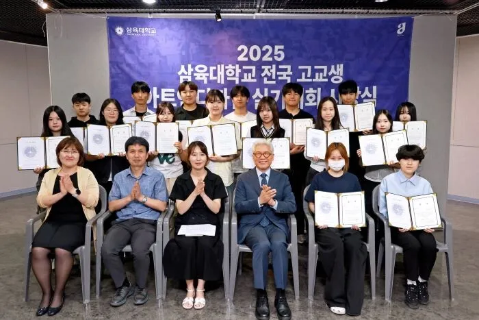 삼육대, ‘2025 전국 고교생 아트앤디자인 실기대회’…