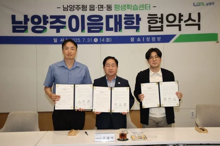 남양주이음대학, 서울과기대와 손잡고 지역사회 평생학습 선도! 남양주시민 대상 맞춤형 교육 제공