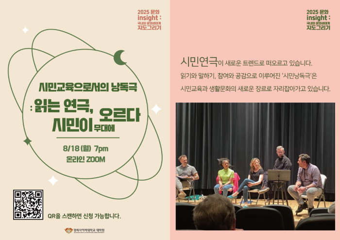 경희사이버대학원 문화예술경영전공, 온라인 특강  개최