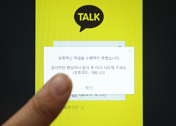 An error message with the messenger service Kakao (Yonhap)