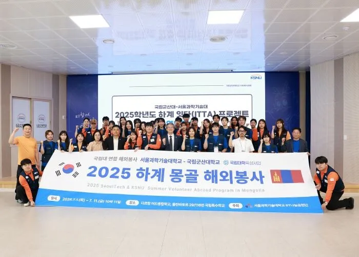 서울과학기술대학교 ST나눔공헌단, 몽골 학생들에게 꿈을…