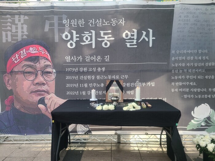 A memorial altar holds a portrait of Yang Hoe-dong, a unionist who died by self-immolation on May 1, at a memorial rally held in central Seoul on June 17. (Yoon Yeon-jeong/The Hankyoreh)