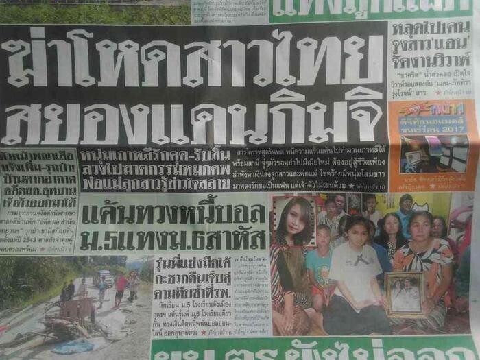 A Thai newspaper leads with a story about the death of Chumita