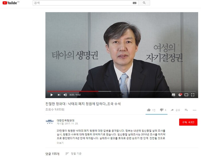 Blue House Secretary for Civil Affairs Cho Kuk speaks about the abortion issue on Nov. 26. The subtitle reads: “The country and the men’s responsibility is completely lost.” (taken from the Blue House Facebook page)