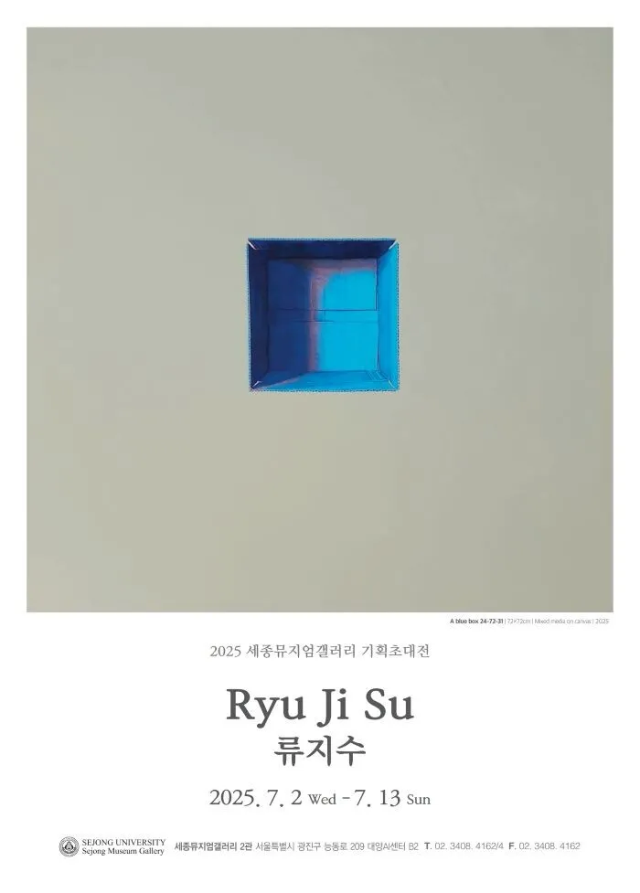 세종대 세종뮤지엄갤러리 2관,‘반복과 비움, 몰입의 회…