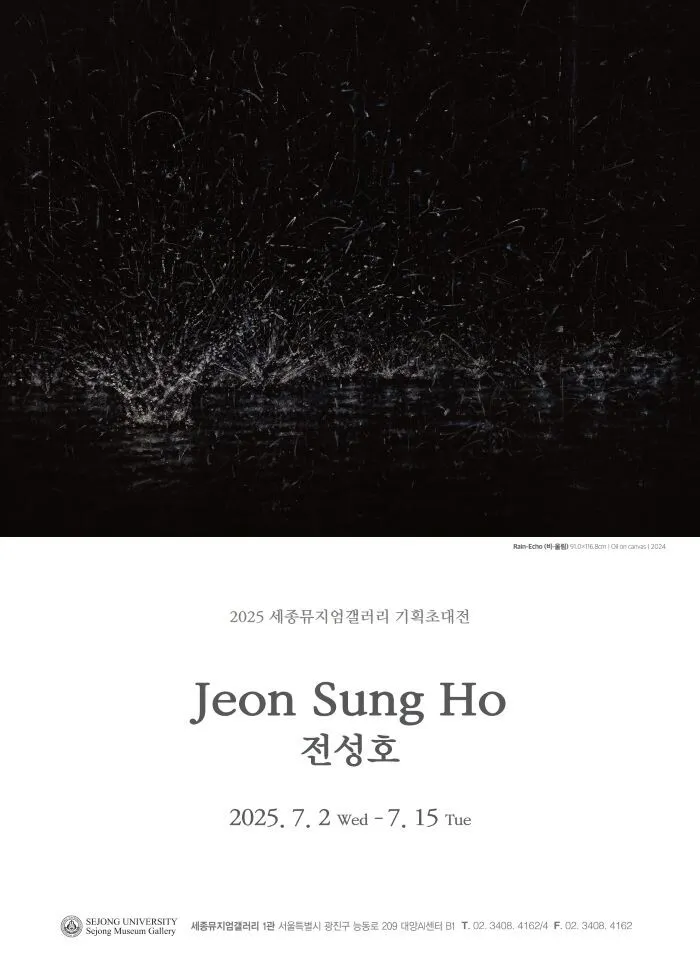 세종대 세종뮤지엄갤러리 1관,‘내면의 소리, 감각의 공…