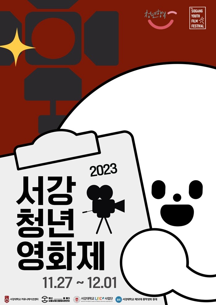 2023 제13회 서강청년영화제 개막 프로그램 및 티켓 무료예약 오픈 기업pr 경제 뉴스 한겨레 