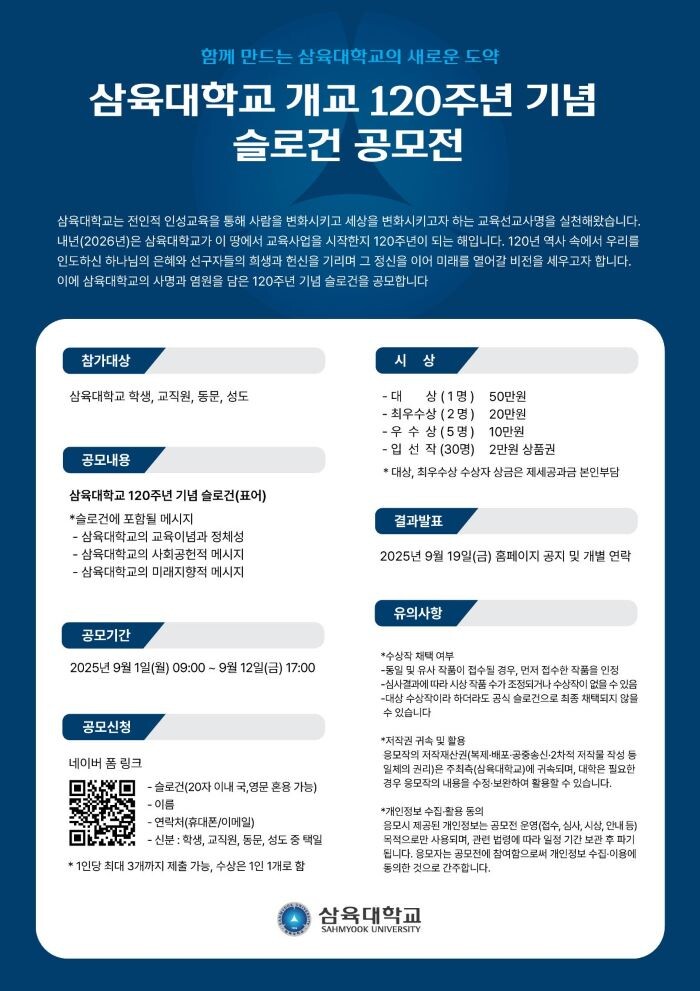 포스터.삼육대 제공