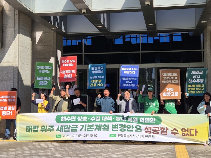 2일 새만금 상시해수유통운동본부가 새만금 매립 중심의 개발계획이 되풀이되고 있다고 비판하는 기자회견을 하고 있다. 천경석 기자