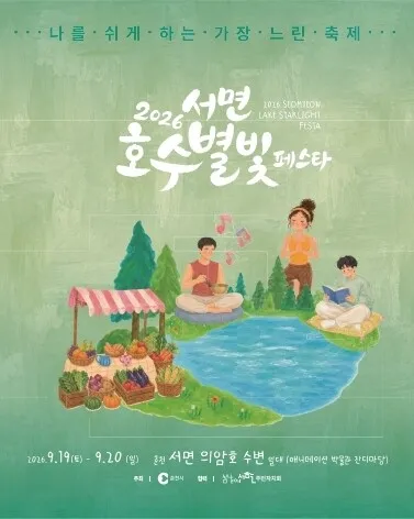 가장 느린 축제 '호수 별빛 페스타'...19일 춘천 의암호 - 뉴스 썸네일 이미지