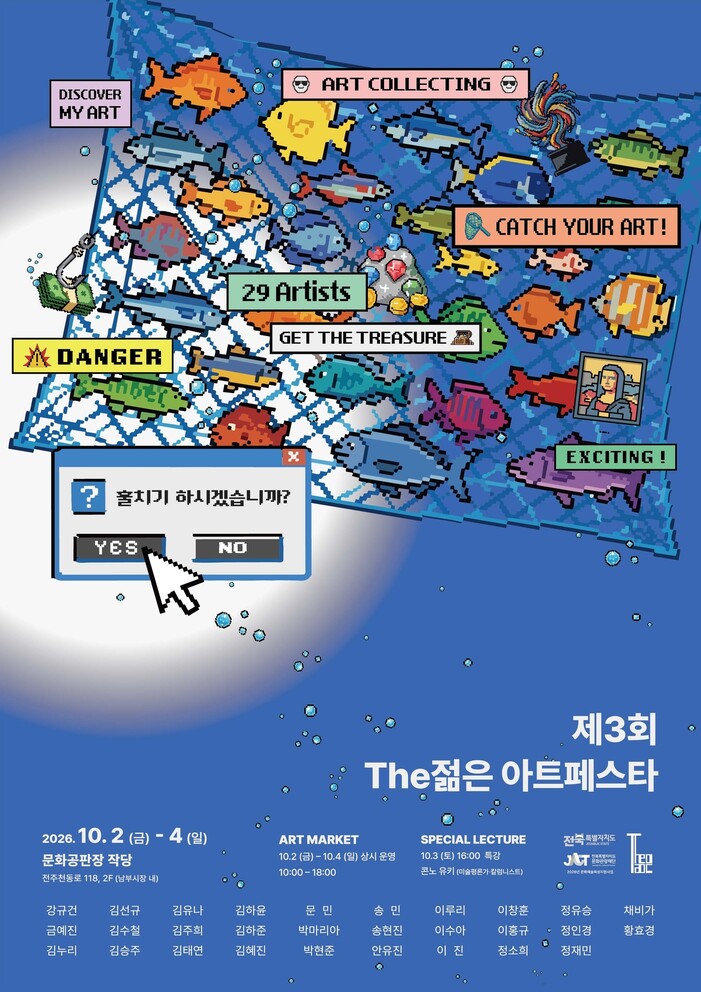 전북에서 활동하는 청년예술인들이 2일부터 4일까지 전주시 완산구 문화공판장 작당에서 ‘제3회 The젊은 아트페스타’를 연다. 더젊은 제공