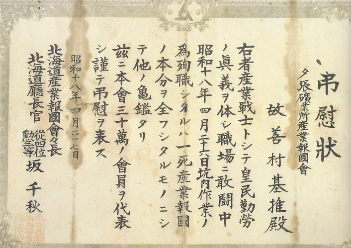 A condolence letter sent to the family members of Park Gi-chu, who was forced into labor at the Hokkaido Coal and Boat Company’s Yubari mining station in 1943. (provided by civic groups in support of forced labor victims)