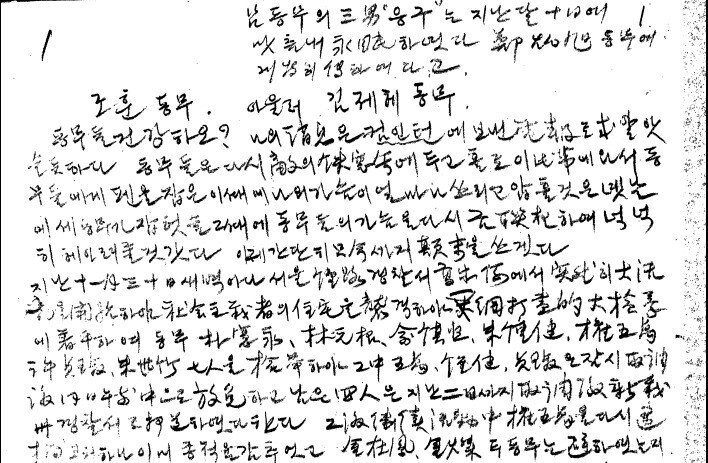 김단야가 중국 상하이에 도착한 다음날인 1925년 12월7일, 조훈과 김제혜에게 쓴 편지 첫 쪽. 조선공산당 제1차 검거 사건을 피해 상하이로 망명하기까지 경위를 설명하고 있다. РГАСПИ ф.533 оп.10 д.1889