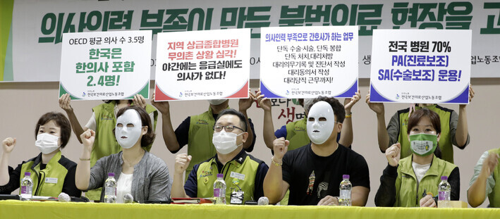 Members of the Korean Health and Medical Workers’ Union protest the illegal expansion of physician assistants’ duties to include those that are normally performed by licensed physicians on Aug. 6. (Kim Hye-yun, staff photographer)