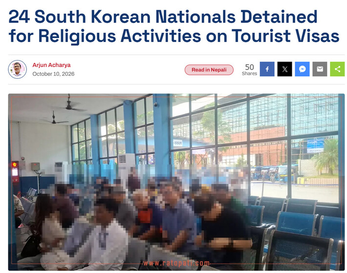 네팔 매체 라토파티 누리집 갈무리