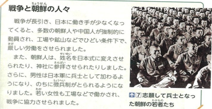 A page from a social studies textbook for sixth graders published by Tokyo Shoseki includes a description of Koreans as having voluntarily become soldiers. (courtesy of the APHEN)