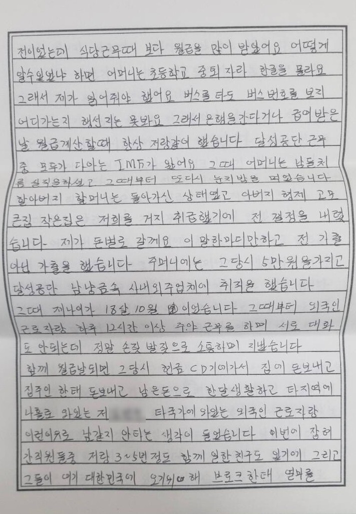 김민수(가명)씨가 뉴스민 기자에게 보낸 편지.