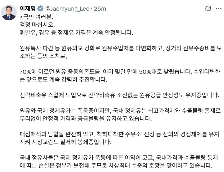 이 대통령 “유가 걱정 안 해도 돼…중동 의존 줄이고 공급 안정적”