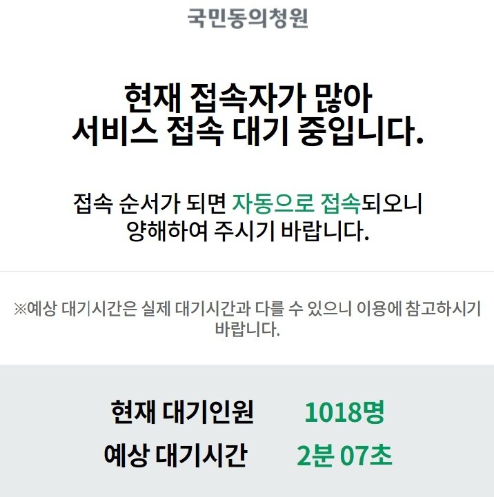 ‘윤석열 탄핵안’ 국민청원 동시접속 1만명 이상…63만명 동의