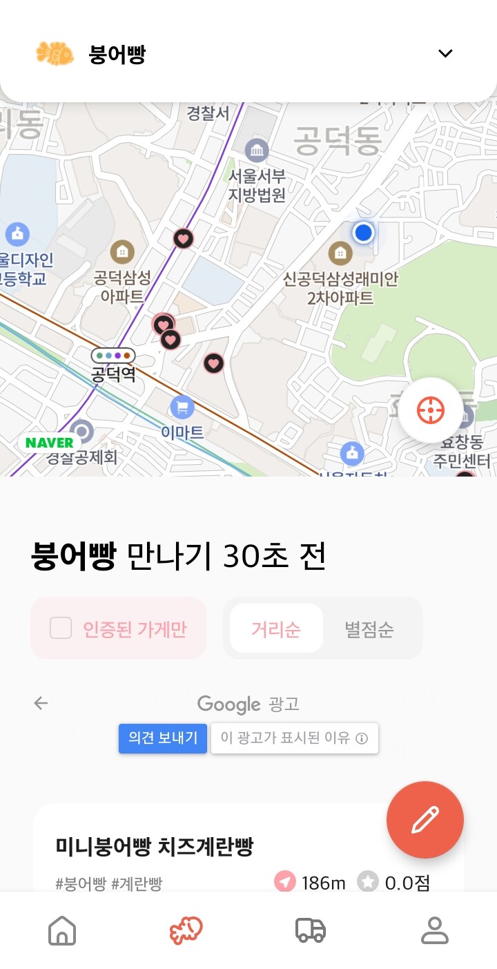 ‘가슴속3천원’ 앱의 검색 화면.