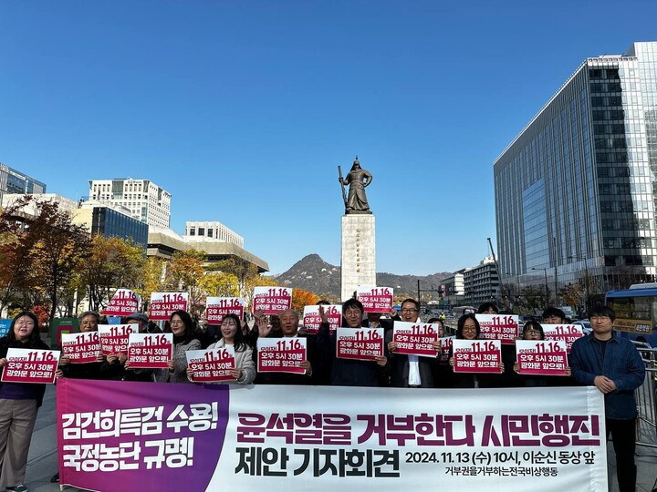 13일 84개 시민단체가 모인 ‘거부권을 거부하는 전국비상행동’이 서울 종로구 광화문광장에서 ‘윤석열을 거부한다 시민행진 제안 기자회견’을 열었다. 거부권을 거부하는 전국비상행동 제공