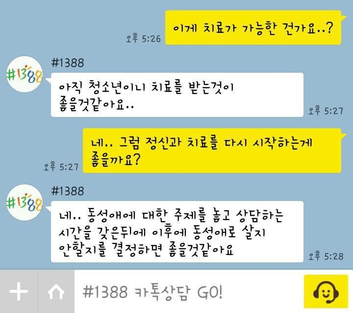 A conversation on the Kakao Talk messaging service between Kim Mi-seong (not her real name)
