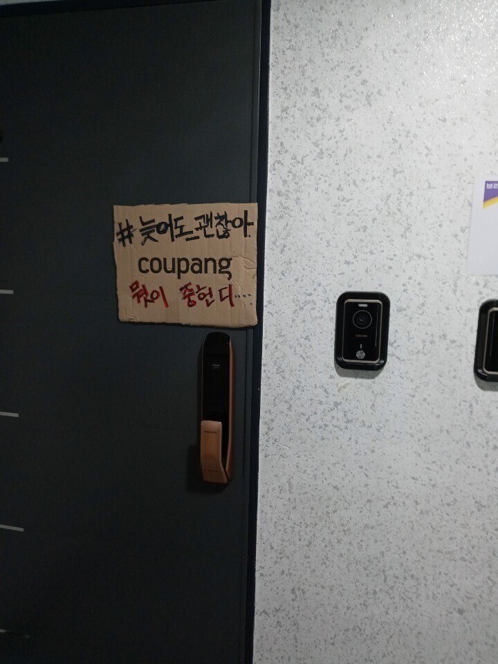 A resident of Anyang, Gyeonggi Province, posts a sign on her door telling delivers workers “#LateisOkay”