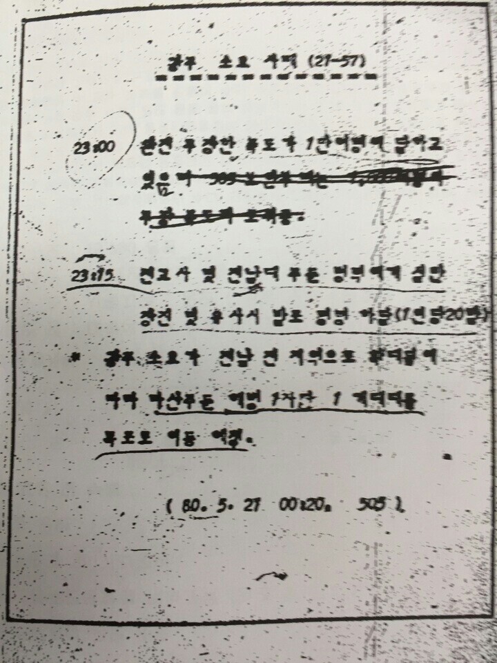 A copy of the document containing an order to open fire on civilians during the May 18 Democratization Movement in Gwangju. The document is the first piece of evidence showing official permission to use lethal force on demonstrators. (provided by 5.18 Memorial Foundation)