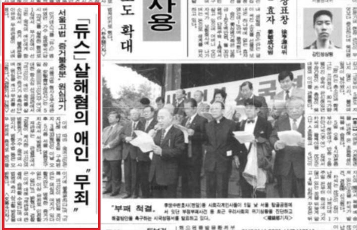 K의 항소심 무죄 선고를 보도한 <경향신문> 1996년 11월6일치. 네이버뉴스라이브러리
