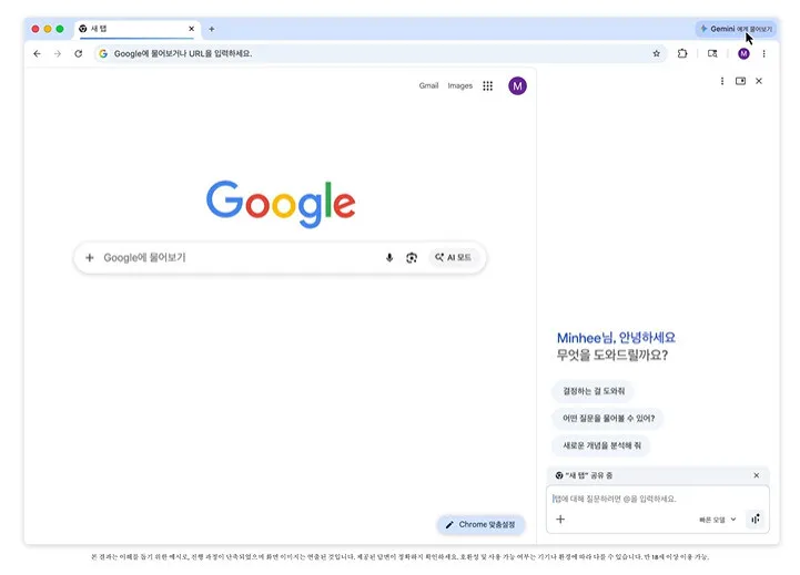 ‘제미나이’ 탑재 크롬, 한국 출시…현재 탭서 웹 페이지 요약 ‘휙~’
