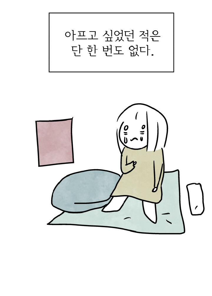 웹툰 <정신병동에도 아침이 와요> 93화. ⓒ이라하/위즈덤하우스