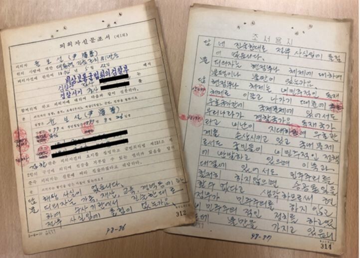 The testimony record for former President Yun Po-un