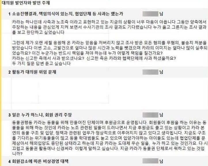 카라지회가 확보한 ‘대본’ 내용의 일부. 확인 결과 2025년 2월 총회 당시 각 대의원의 발언과 거의 일치했다. 노동조합 제공