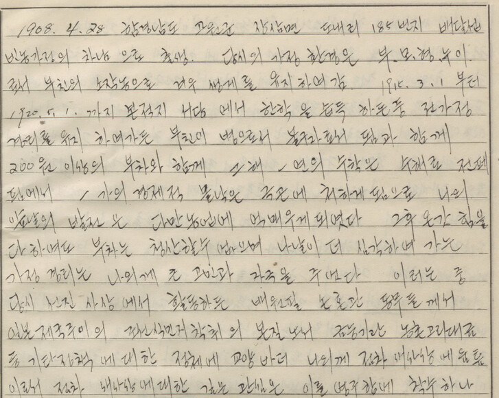 배명훈이 모스크바 중앙당학교 입학을 앞두고 1948년 8월8일에 친필로 작성한 ‘자서전’의 첫 페이지. 러시아사회정치사기록원