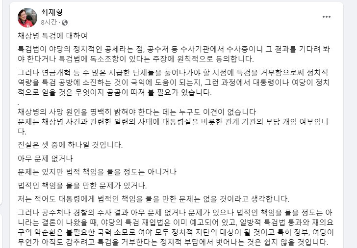 최재형 국민의힘 의원 페이스북 갈무리