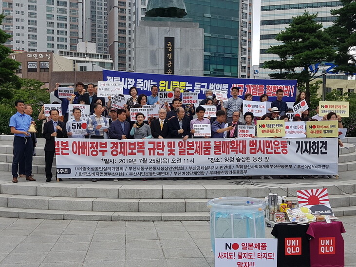 Busan civic groups hold a press conference supporting the nationwide boycott against Japanese products.