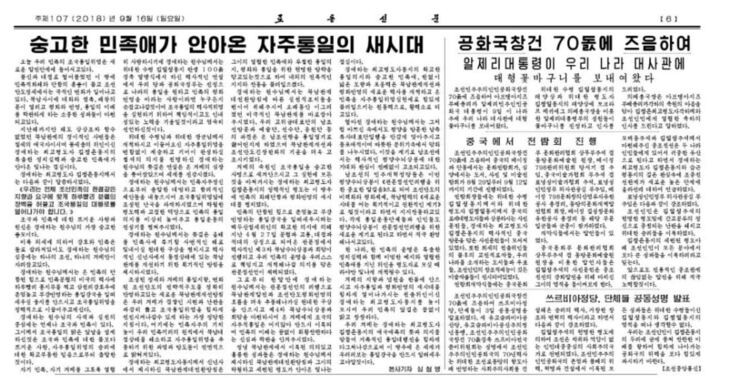 North Korean paper touts “dramatic change” on Korean Peninsula ahead of  summit