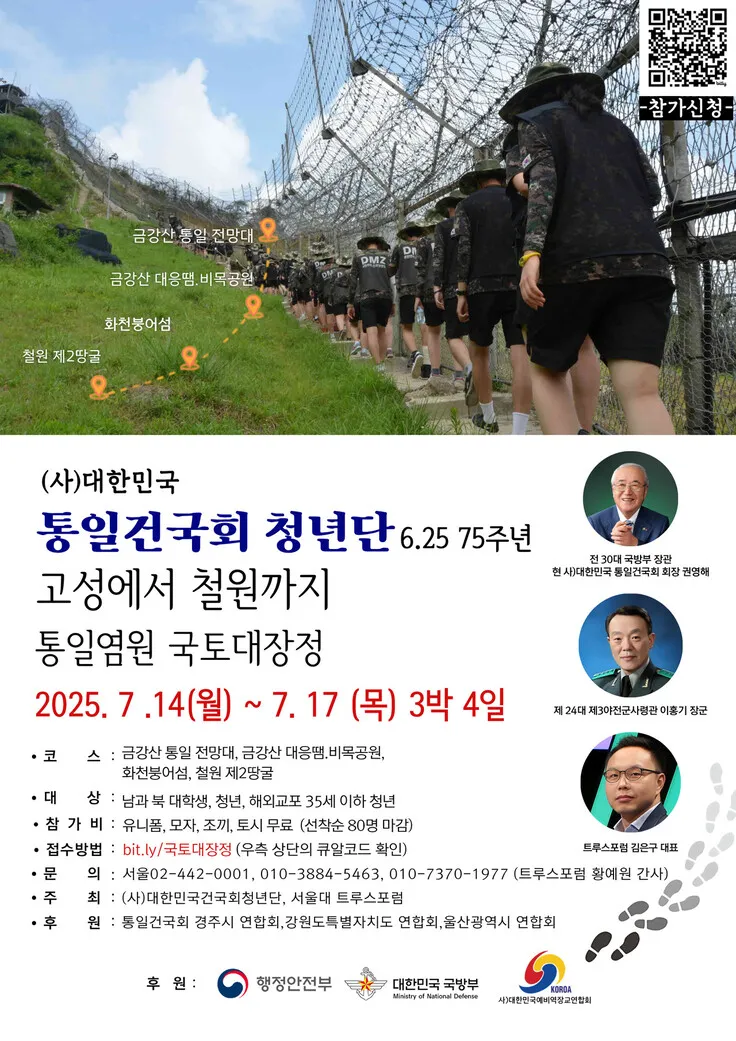[단독] 뉴라이트 단체 행사에 ‘국방부·행안부 후원’ …
