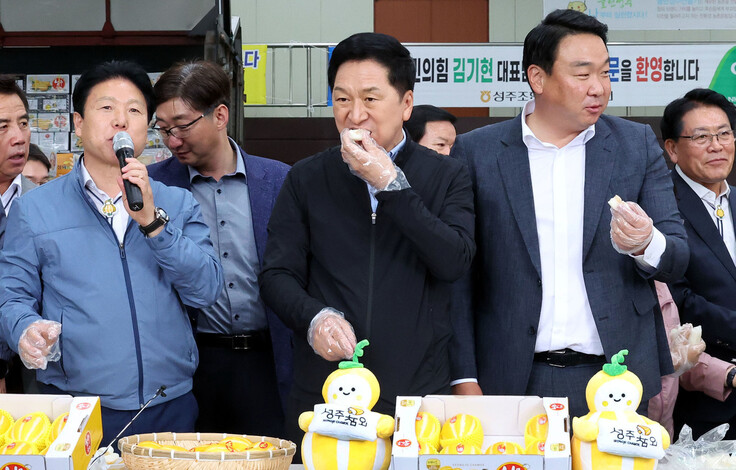 김기현 국민의힘 대표가 26일 오수 경북 성주군 성주농산물공판장을 찾아 참외를 맛보고 있다. 김경호 선임기자