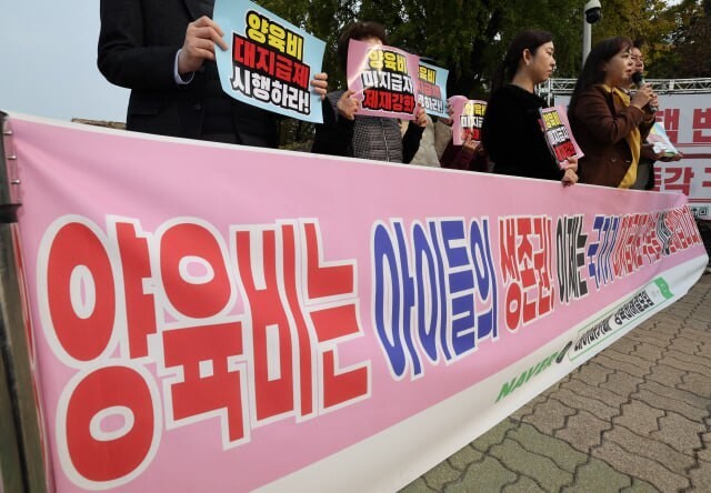 2024년 11월4일 오전 서울 여의도 국회의사당 앞에서 ‘양육비해결모임’이 양육비 미지급자 제재 강화와 대지급제 현실화를 촉구하는 기자회견을 열고 있다. 김영원 기자 forever@hani.co.kr