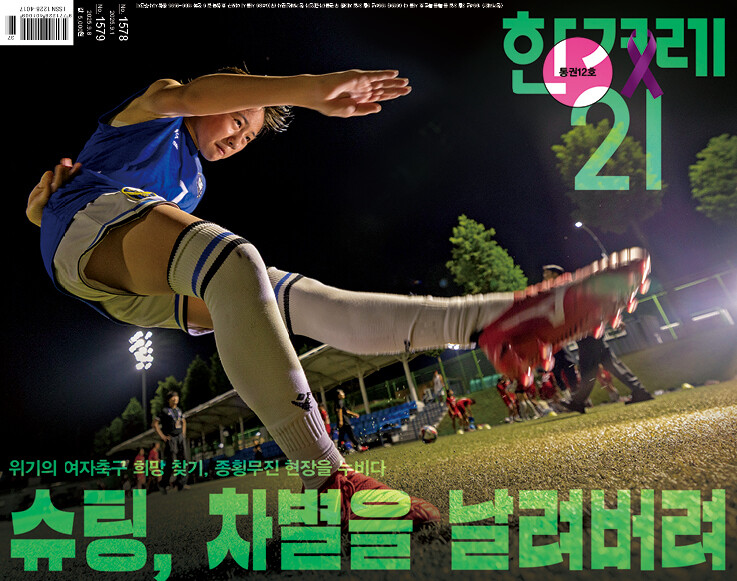 한겨레21 통권12호 표지