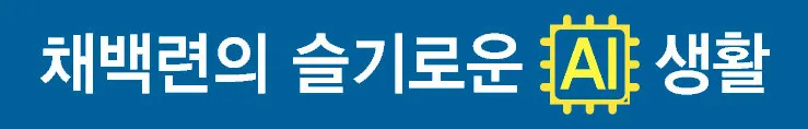 인공지능 시대 완벽함의 역설, 결핍이 만드는 도약 - 뉴스 썸네일 이미지
