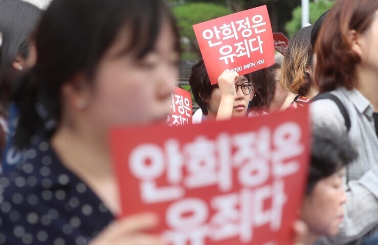 지난 2019년 8월 안희정성폭력사건공동대책위원회 회원들이 징역 3년6개월을 확정한 대법원의 상고심 판결을 환영하는 기자회견을 열고 있다. 한겨레 신소영 기자 viator@hani.co.kr