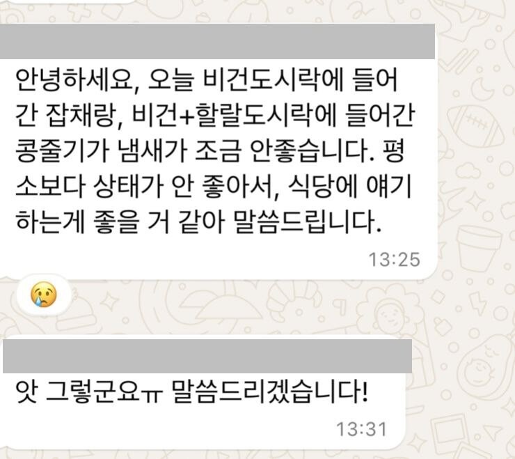 파리 올림픽 기간 중 코리아하우스 운영위원들에게 제공된 도시락이 평소보다 상태가 좋지 않다는 내용의 사회관계망서비스 대화 내용. 독자 제공