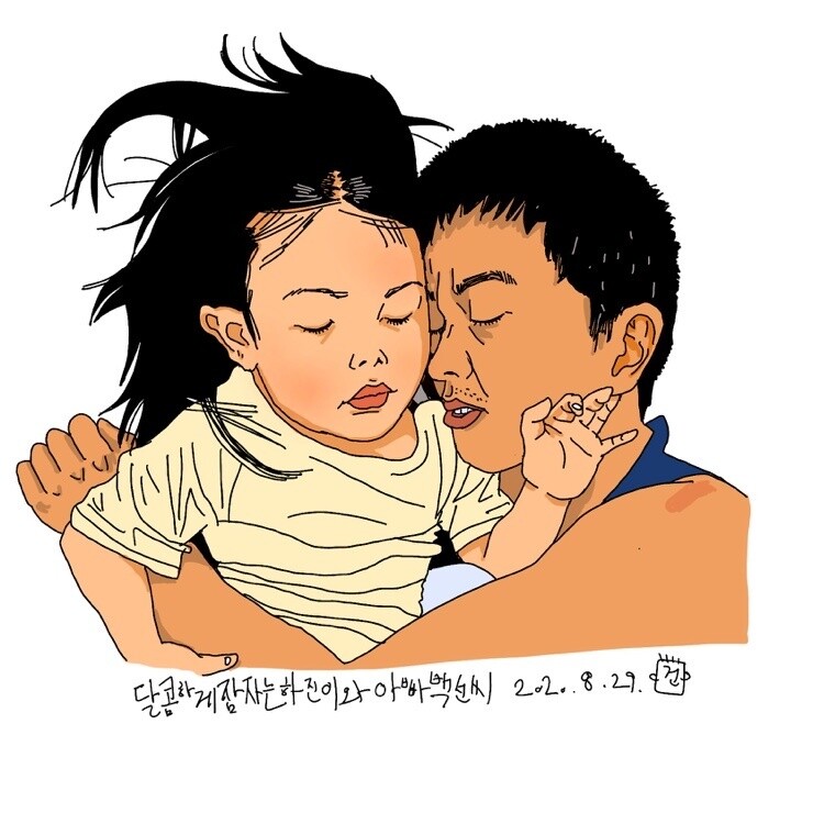 지인과 그의 딸. 박조건형 그림