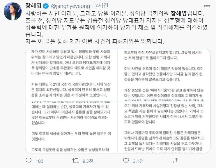 A statement from Representative Hye-young Jang.  Twitter screenshot